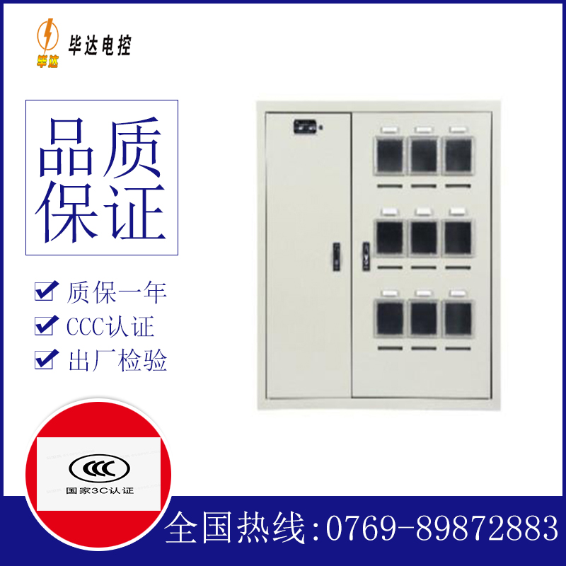 乌坡镇电表箱